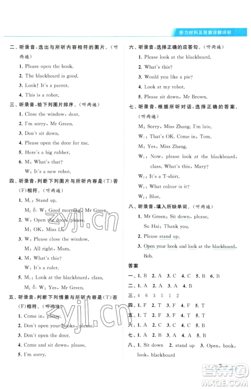 北京教育出版社2023亮点给力提优课时作业本三年级下册英语译林版参考答案