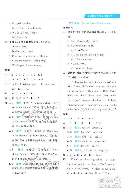 北京教育出版社2023亮点给力提优课时作业本三年级下册英语译林版参考答案