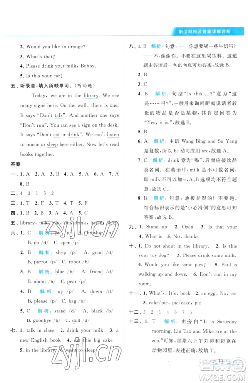 北京教育出版社2023亮点给力提优课时作业本三年级下册英语译林版参考答案