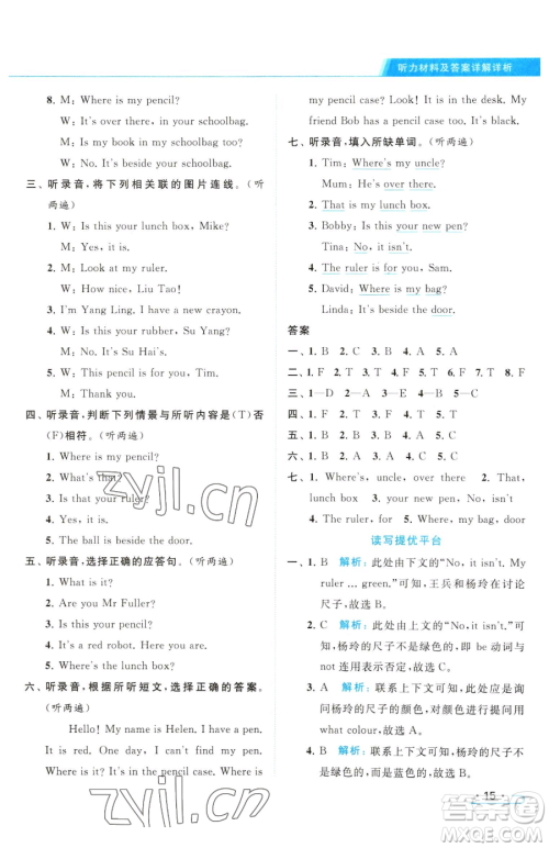 北京教育出版社2023亮点给力提优课时作业本三年级下册英语译林版参考答案