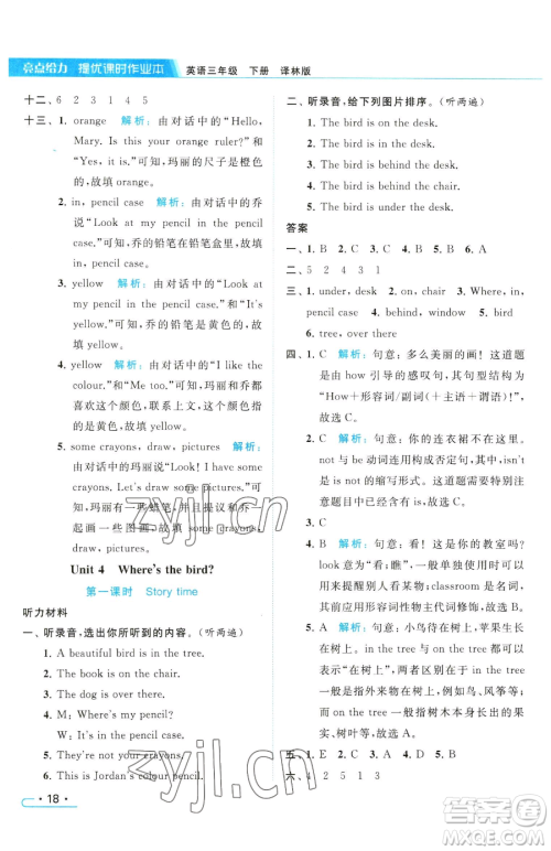 北京教育出版社2023亮点给力提优课时作业本三年级下册英语译林版参考答案