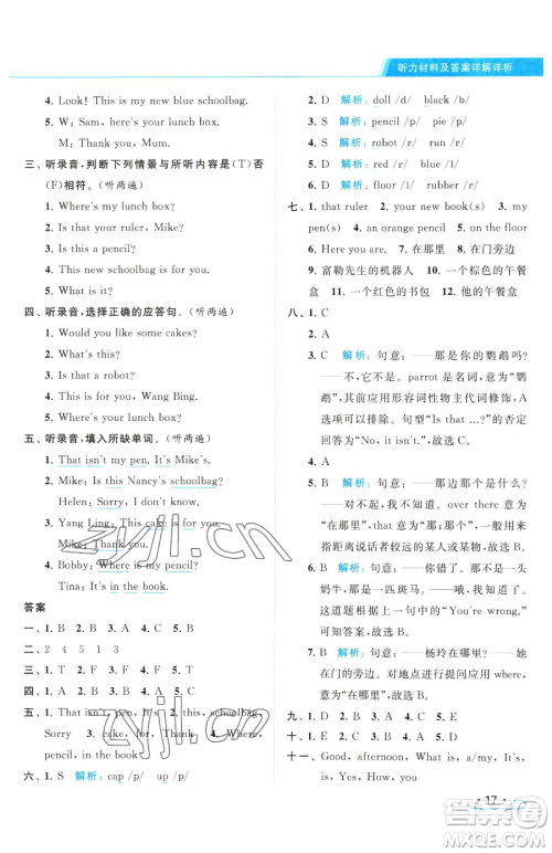 北京教育出版社2023亮点给力提优课时作业本三年级下册英语译林版参考答案