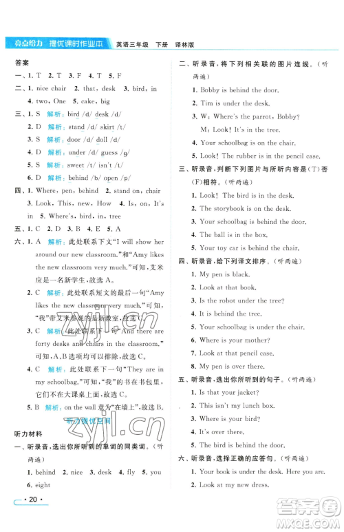 北京教育出版社2023亮点给力提优课时作业本三年级下册英语译林版参考答案