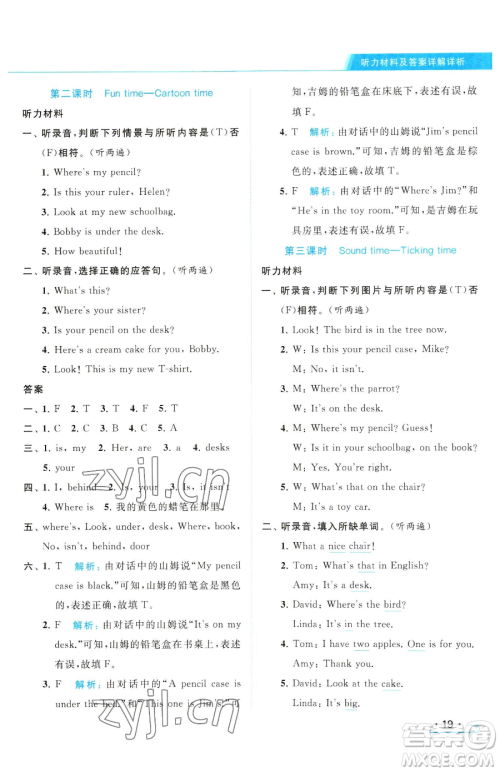 北京教育出版社2023亮点给力提优课时作业本三年级下册英语译林版参考答案