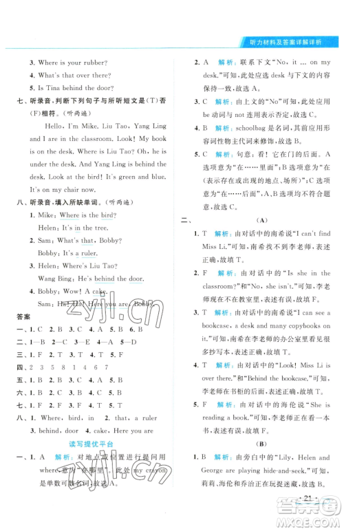 北京教育出版社2023亮点给力提优课时作业本三年级下册英语译林版参考答案