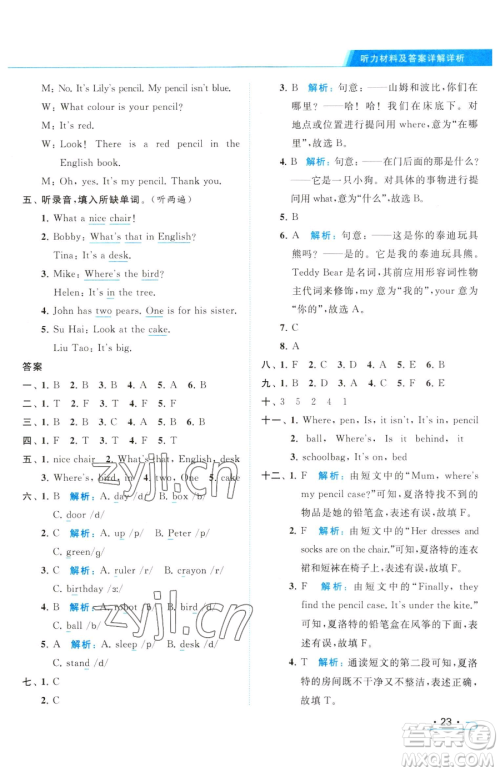 北京教育出版社2023亮点给力提优课时作业本三年级下册英语译林版参考答案