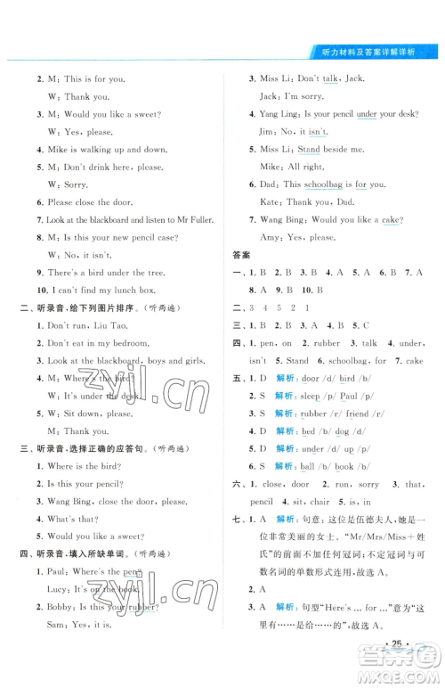 北京教育出版社2023亮点给力提优课时作业本三年级下册英语译林版参考答案