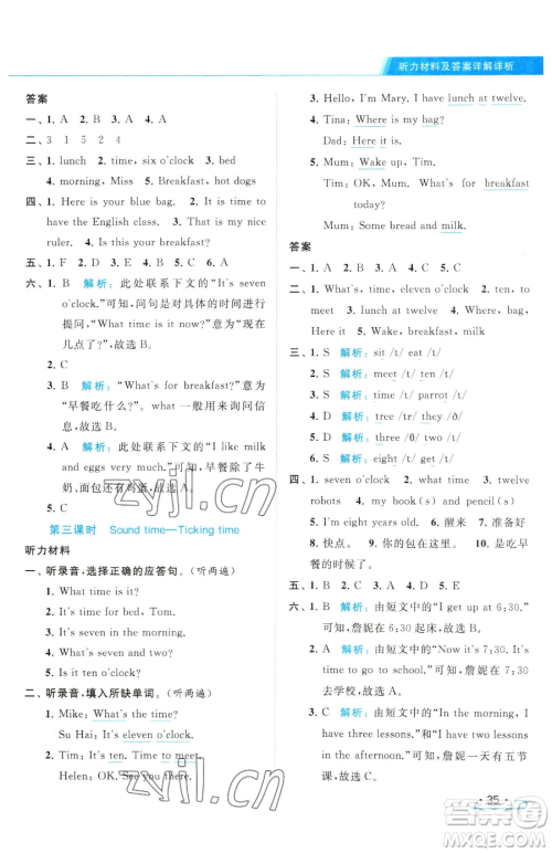 北京教育出版社2023亮点给力提优课时作业本三年级下册英语译林版参考答案