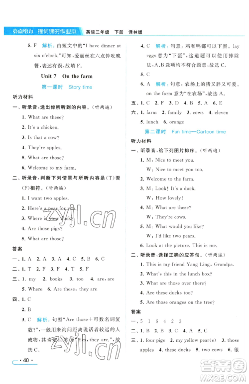 北京教育出版社2023亮点给力提优课时作业本三年级下册英语译林版参考答案