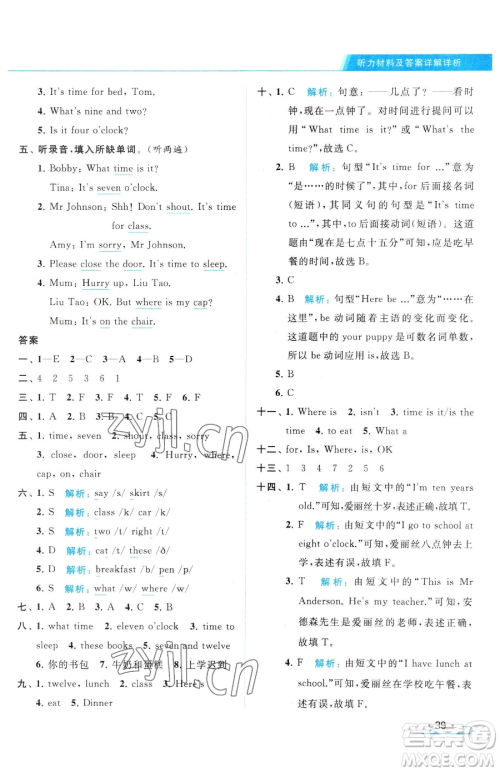 北京教育出版社2023亮点给力提优课时作业本三年级下册英语译林版参考答案