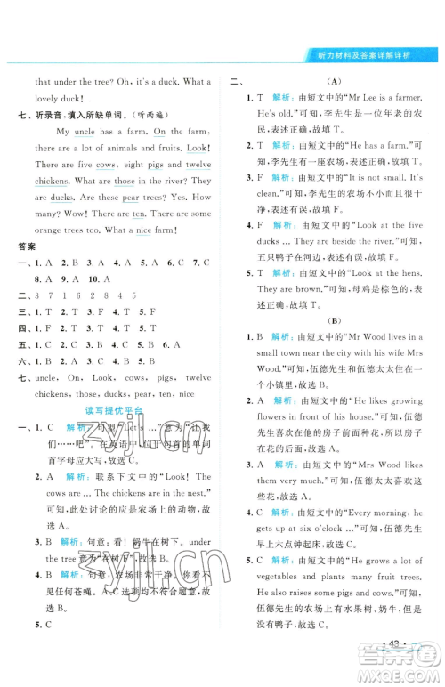 北京教育出版社2023亮点给力提优课时作业本三年级下册英语译林版参考答案