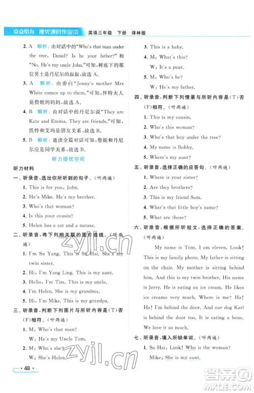 北京教育出版社2023亮点给力提优课时作业本三年级下册英语译林版参考答案