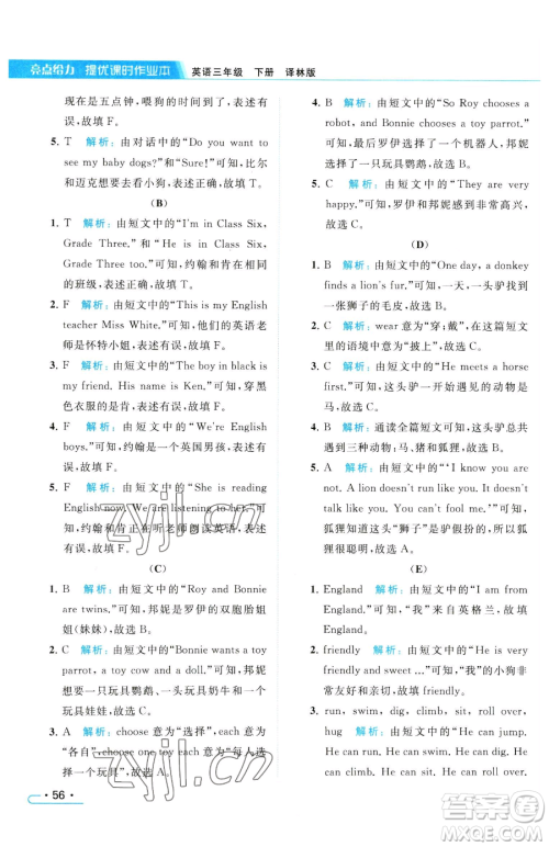 北京教育出版社2023亮点给力提优课时作业本三年级下册英语译林版参考答案