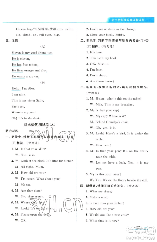 北京教育出版社2023亮点给力提优课时作业本三年级下册英语译林版参考答案
