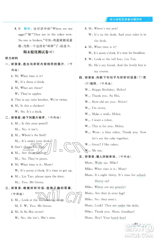 北京教育出版社2023亮点给力提优课时作业本三年级下册英语译林版参考答案