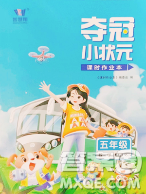 云南科技出版社2023智慧翔夺冠小状元课时作业本五年级下册数学苏教版参考答案
