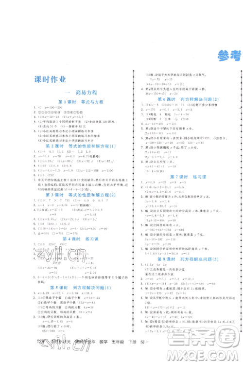 云南科技出版社2023智慧翔夺冠小状元课时作业本五年级下册数学苏教版参考答案 云南科技出版社2023智慧翔夺冠小状元课时作业本五年级下册数学苏教版参考答案