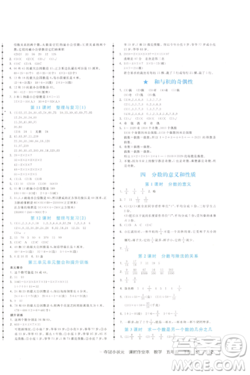 云南科技出版社2023智慧翔夺冠小状元课时作业本五年级下册数学苏教版参考答案 云南科技出版社2023智慧翔夺冠小状元课时作业本五年级下册数学苏教版参考答案