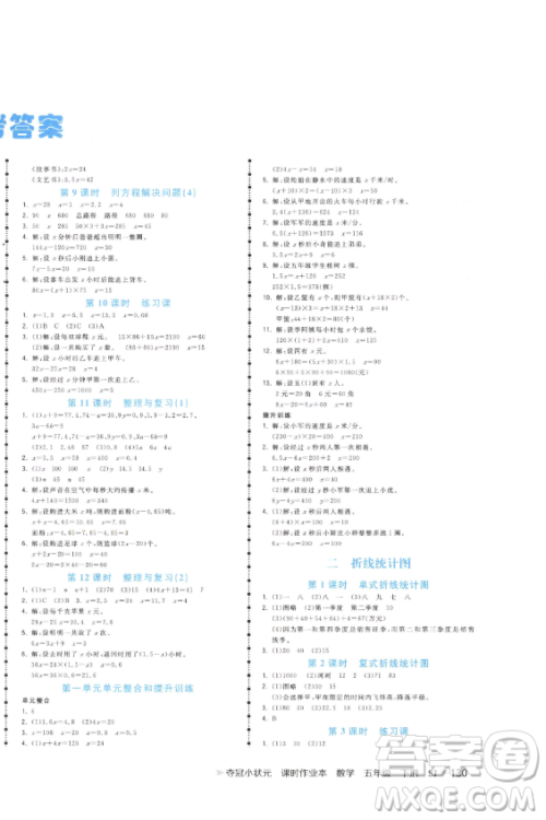 云南科技出版社2023智慧翔夺冠小状元课时作业本五年级下册数学苏教版参考答案 云南科技出版社2023智慧翔夺冠小状元课时作业本五年级下册数学苏教版参考答案