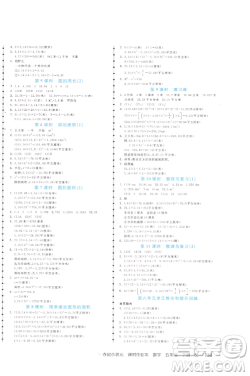 云南科技出版社2023智慧翔夺冠小状元课时作业本五年级下册数学苏教版参考答案 云南科技出版社2023智慧翔夺冠小状元课时作业本五年级下册数学苏教版参考答案