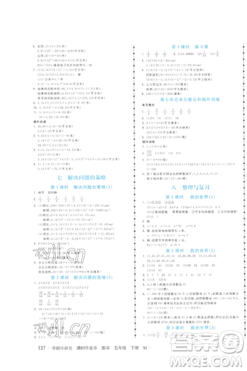 云南科技出版社2023智慧翔夺冠小状元课时作业本五年级下册数学苏教版参考答案 云南科技出版社2023智慧翔夺冠小状元课时作业本五年级下册数学苏教版参考答案