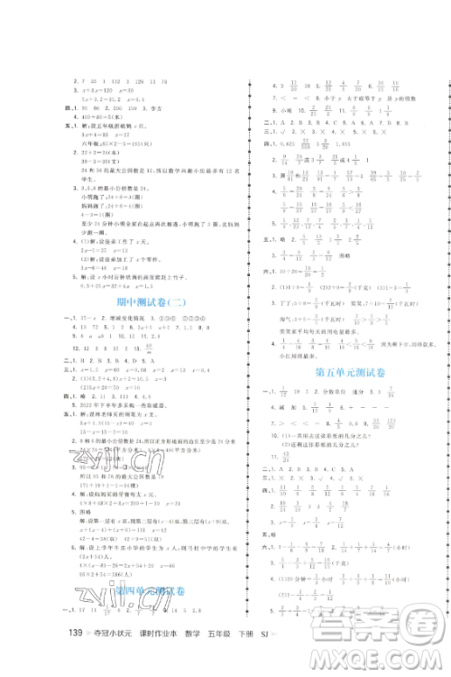 云南科技出版社2023智慧翔夺冠小状元课时作业本五年级下册数学苏教版参考答案 云南科技出版社2023智慧翔夺冠小状元课时作业本五年级下册数学苏教版参考答案