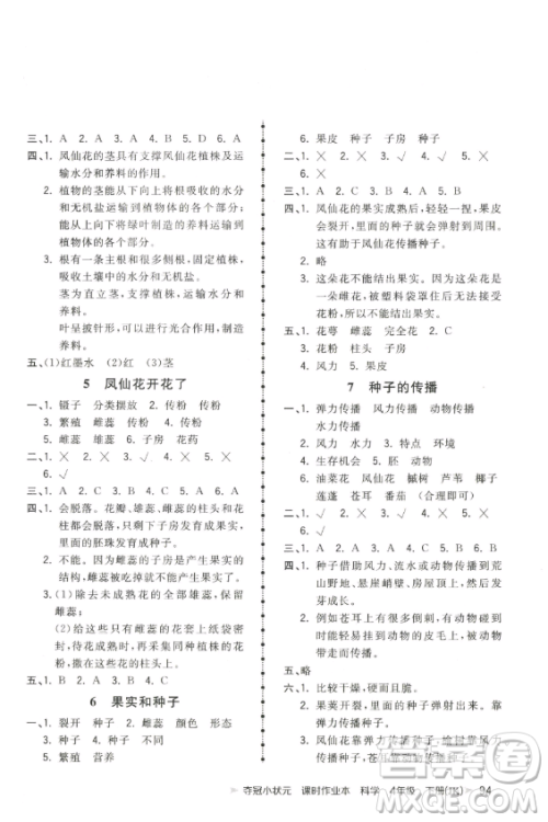 甘肃少年儿童出版社2023智慧翔夺冠小状元课时作业本四年级下册科学教科版参考答案