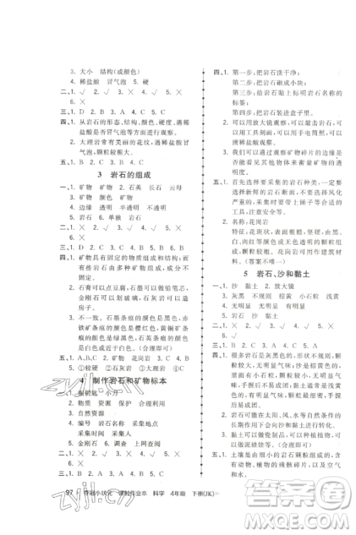 甘肃少年儿童出版社2023智慧翔夺冠小状元课时作业本四年级下册科学教科版参考答案