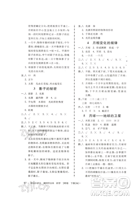 甘肃少年儿童出版社2023智慧翔夺冠小状元课时作业本三年级下册科学教科版参考答案