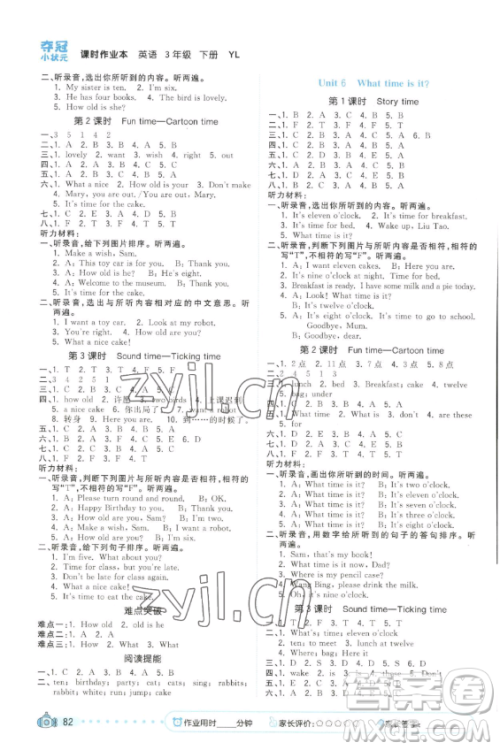 云南科技出版社2023智慧翔夺冠小状元课时作业本三年级下册英语译林版参考答案