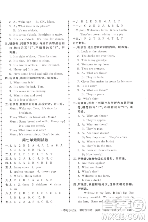 云南科技出版社2023智慧翔夺冠小状元课时作业本三年级下册英语译林版参考答案