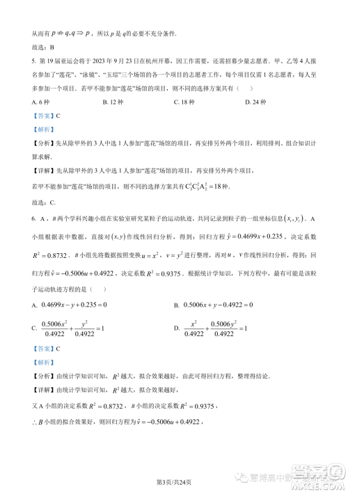 浙江杭州市2022-2023学年高二下学期期末数学试题答案