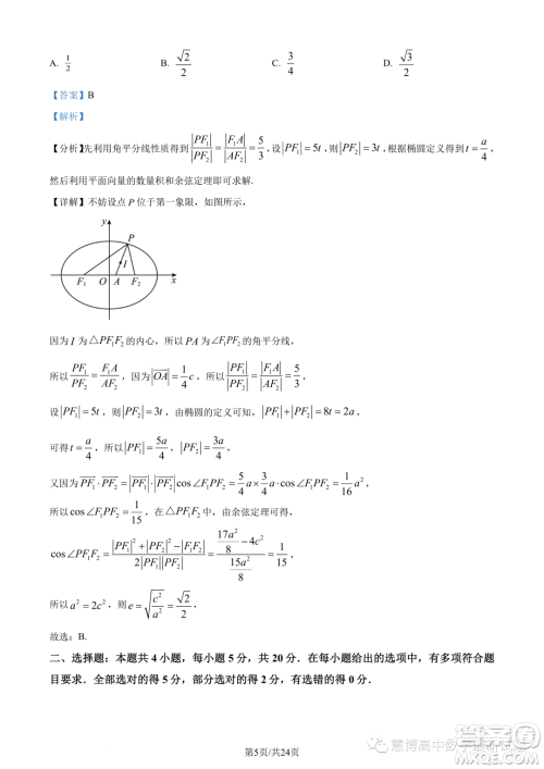 浙江杭州市2022-2023学年高二下学期期末数学试题答案 浙江杭州市2022-2023学年高二下学期期末数学试题答案