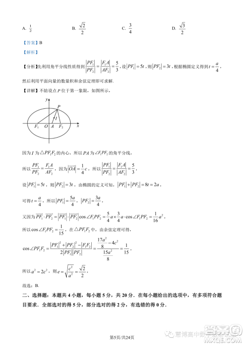 浙江杭州市2022-2023学年高二下学期期末数学试题答案