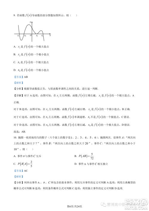 浙江杭州市2022-2023学年高二下学期期末数学试题答案