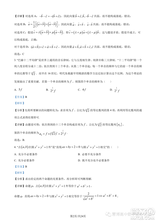 浙江杭州市2022-2023学年高二下学期期末数学试题答案