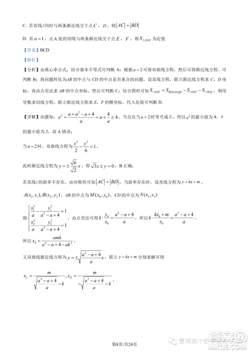 浙江杭州市2022-2023学年高二下学期期末数学试题答案