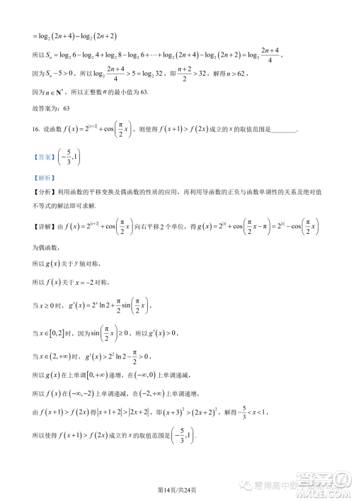 浙江杭州市2022-2023学年高二下学期期末数学试题答案 浙江杭州市2022-2023学年高二下学期期末数学试题答案