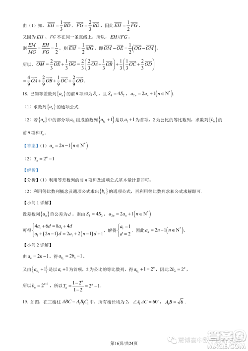 浙江杭州市2022-2023学年高二下学期期末数学试题答案 浙江杭州市2022-2023学年高二下学期期末数学试题答案
