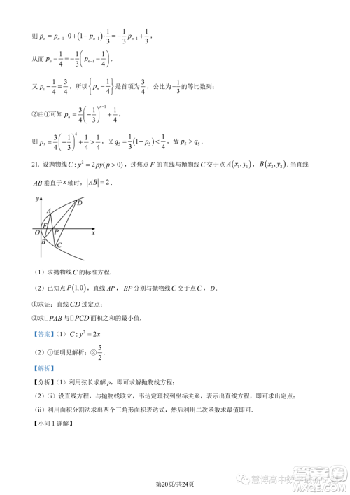浙江杭州市2022-2023学年高二下学期期末数学试题答案 浙江杭州市2022-2023学年高二下学期期末数学试题答案