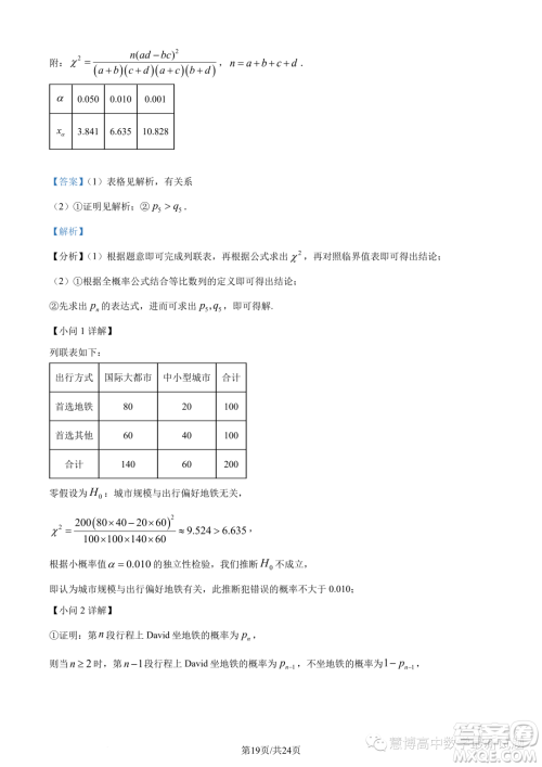 浙江杭州市2022-2023学年高二下学期期末数学试题答案