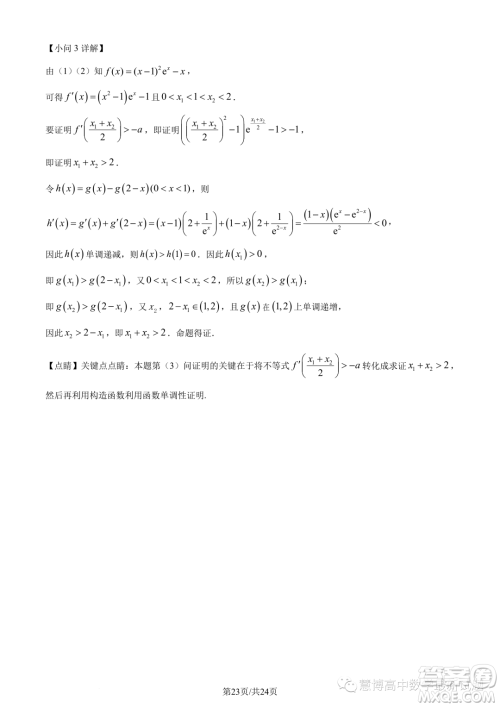 浙江杭州市2022-2023学年高二下学期期末数学试题答案 浙江杭州市2022-2023学年高二下学期期末数学试题答案
