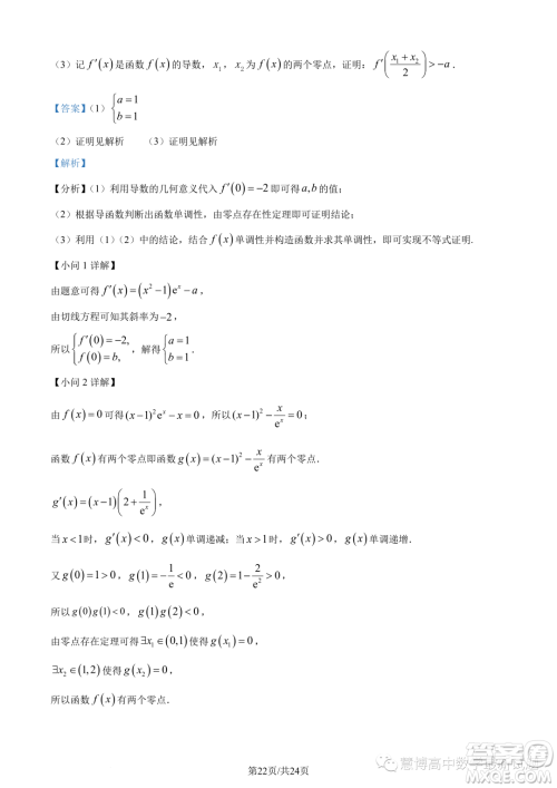浙江杭州市2022-2023学年高二下学期期末数学试题答案