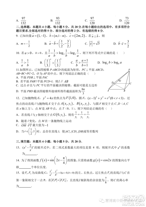 福州八中2022-2023学年高二下学期期末考试数学试卷答案