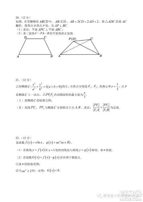 福州八中2022-2023学年高二下学期期末考试数学试卷答案