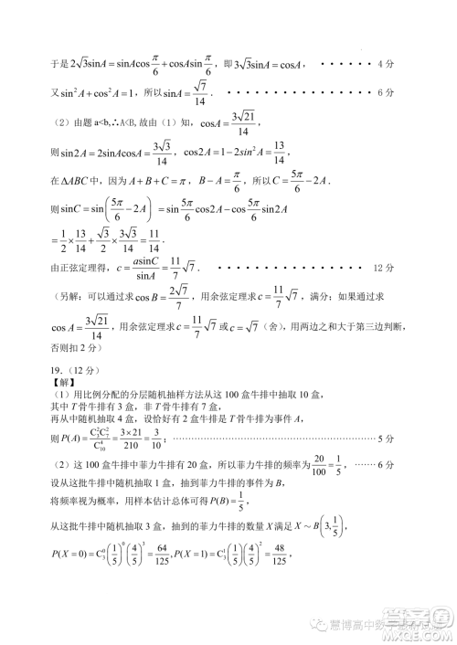 福州八中2022-2023学年高二下学期期末考试数学试卷答案