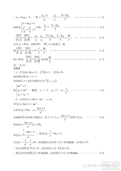 福州八中2022-2023学年高二下学期期末考试数学试卷答案