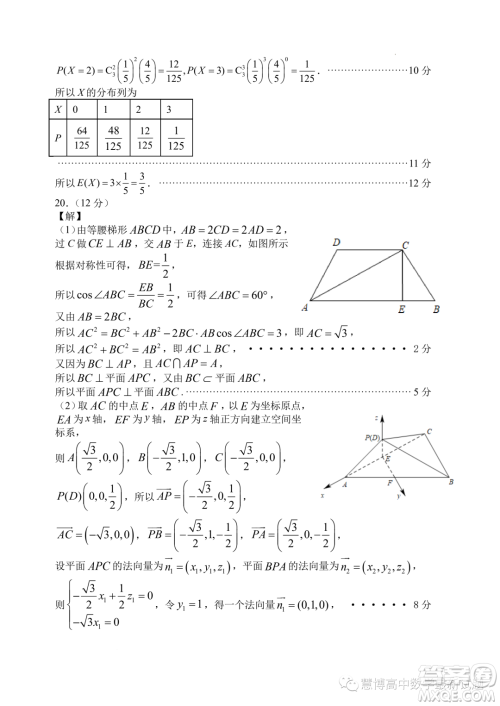 福州八中2022-2023学年高二下学期期末考试数学试卷答案