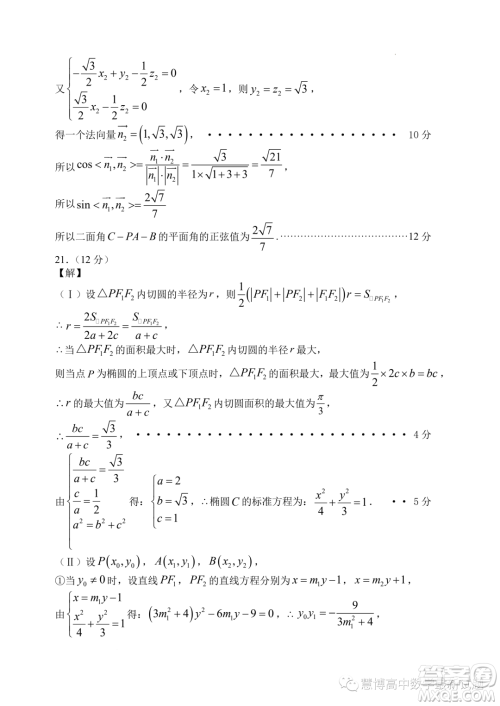 福州八中2022-2023学年高二下学期期末考试数学试卷答案