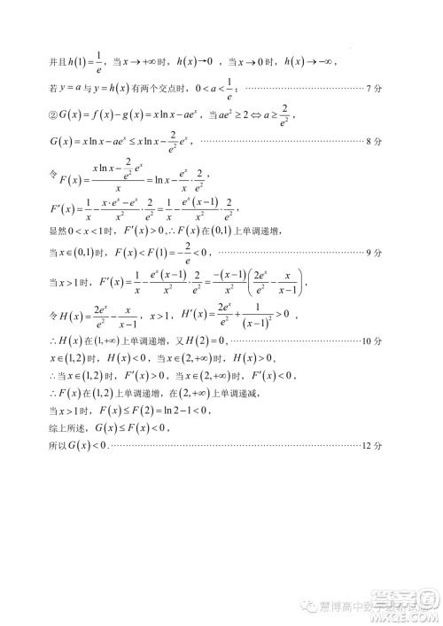 福州八中2022-2023学年高二下学期期末考试数学试卷答案